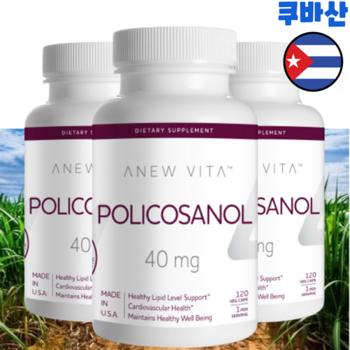 쿠바산 사탕수수 폴리코사놀 40mg 고함량 120정 4개월 프리미엄 하루 한알 40mg, 3병 (12개월)