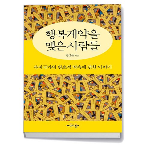 행복계약을 맺은 사람들