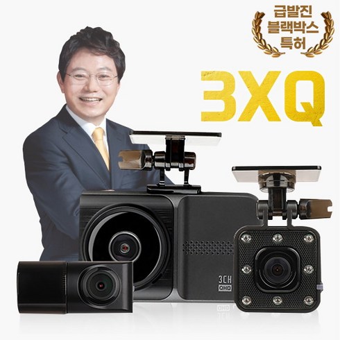 [드림아이] 한캠3XQ QHD 3채널 한문철 급발진 블랙박스 256GB, 옵션:100% 무료장착
