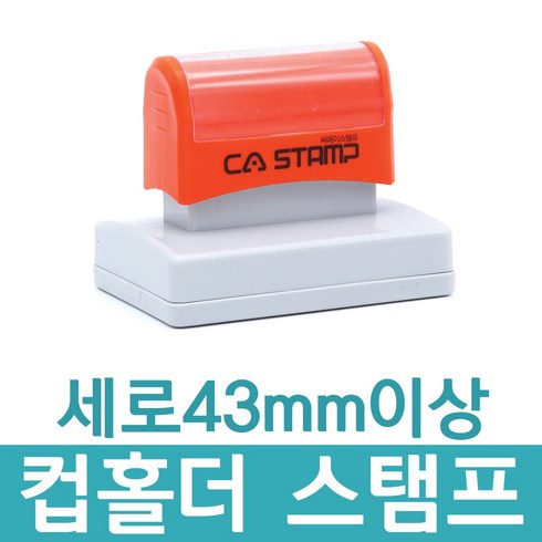 CA스탬프 종이컵도장 카페 베이커리 컵홀더 큰사이즈 주문제작, 검정, 5378