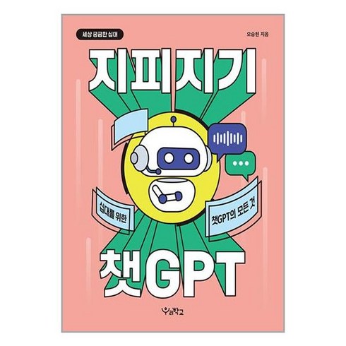 우리학교 지피지기 챗GPT (마스크제공)