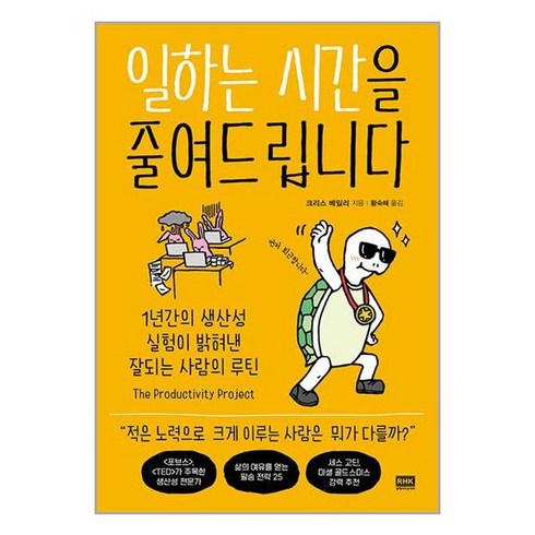 일하는시간을줄여드립니다 - 일하는 시간을 줄여드립니다 (마스크제공)