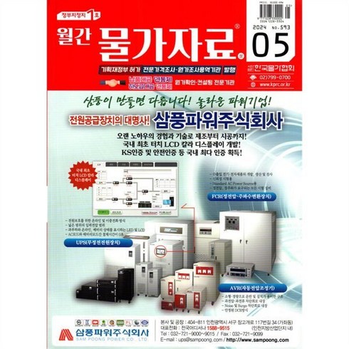 물가자료 (월간) : 5월 [2024], 한국물가협회, 한국물가협회편집부