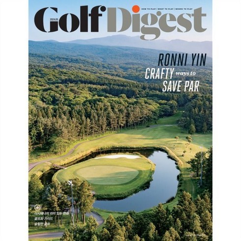 골프다이제스트 - 골프다이제스트 GolfDigest (월간) : 5월 [2024], 스포티비골프다이제스트, 스포티비골프다이제스트 편집부