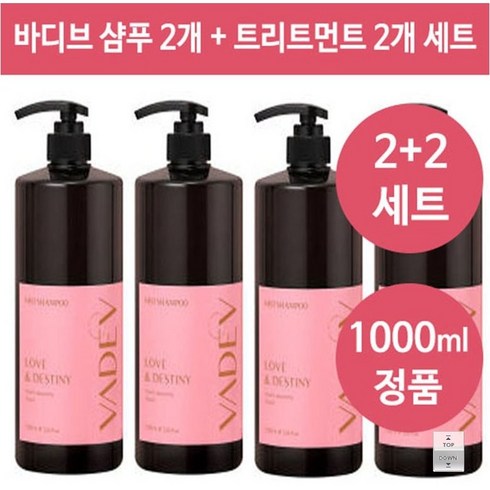 바디브 미오 약산성 샴푸 트리트먼트 1000ml 2+2 세트 (러브앤데스티니향 총 4개 본사정품), 샴푸 1000ml 2개 + 트리트먼트 1000ml 2개