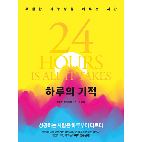 2023년 가성비 최고 하루의기적 - 하루의 기적 + 미니수첩 증정, 유노북스, 비비안 리시