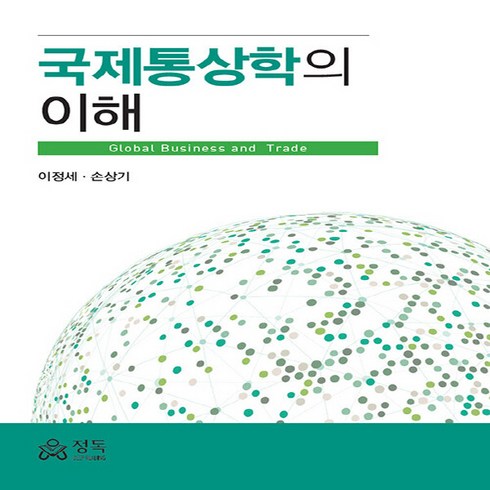 NSB9791190899888 새책-스테이책터 [국제통상학의 이해] ---정독(마인드탭(MindTap))-이정세.손상기 지음-무역-20210831 출간-, 국제통상학의 이해