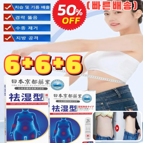 맘스패치 - 6+6+6 (빠른배송)쑥 습기 제거 다이어트 패치 한방 건강 치습 혈자리 패치, 6장, 6장/박스