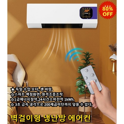 자연풍&온풍기 겸용 이동식 소형 에어컨 벽걸이형 냉난방 에어컨 독일 미니 원격 조종 벽걸이식 에어컨 사무실 가정용 소형 냉난방기, 미니 난방 및 냉각 벨트 원격 제어 * 1