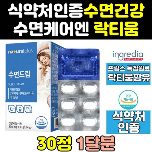 수면엔 숙면엔 수면 숙면 건강 건강엔 락티움 플러스 진심 이야기 드림 엔정 하루 꿀잠 비타민 슬립 캡슐 큐 이지 영양제 나잇, 1개, 30정