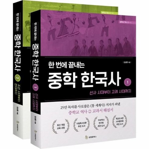 이노플리아 한번에끝내는중학한국사세트 전2권, One color | One Size, 9791188762330