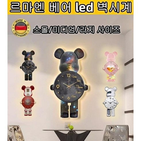 [1/1+1] led 르마엔 베어 입체 무소음 벽시계 인테리어 벽시계 거실벽시계 S/M/L 3종 사이즈 가능, 브레이커 베어-블랙