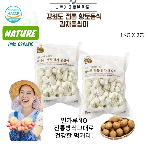 100%강원도 전통방식 감자 옹심이 1KG(1+1) 밀가루NO 아이들도 잘먹는 비건음식+들깨가루 사은품증정, 6개, 1kg