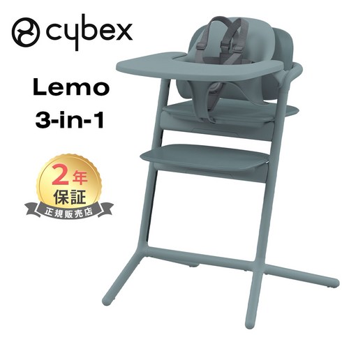 cybex LEMO 3in1 사이벡스 레모 3in1 블루 하이체어