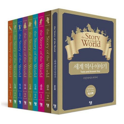 [윌북]세계 역사 이야기 특별 보급판 세트 + 워크북 (전8권), 윌북