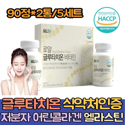 글루타치온 콜라겐팩 기본 구성  - 먹는 이너뷰티 저분자 피쉬 콜라겐 펩타이드 글루타치온/건조효모100%/글루타티온 필름 어린콜라겐 세라마이드 엘라스틴 비타민C, 180정, 5세트