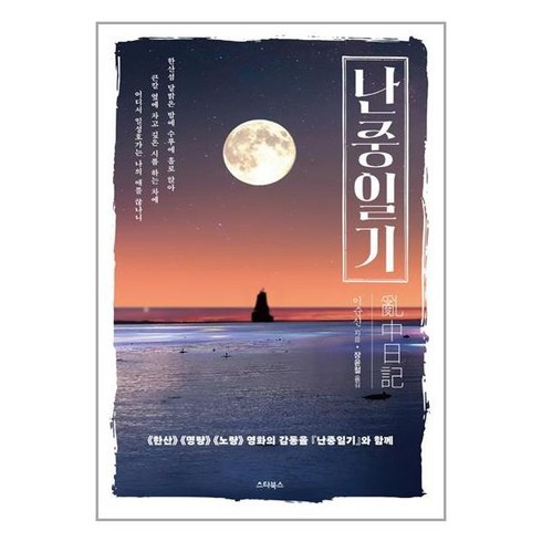 스타북스 난중일기 (마스크제공), 단품, 단품