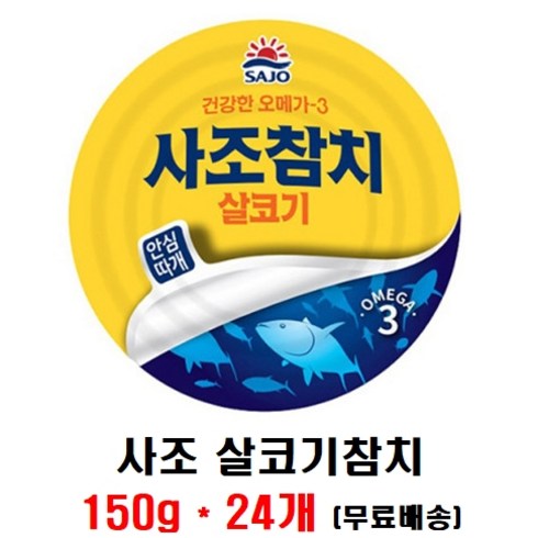 사조참치 살코기 안심따개, 150g, 24개