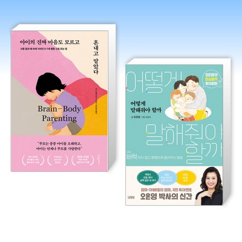 (세트) 아이의 진짜 마음도 모르고 혼내고 말았다 + 어떻게 말해줘야 할까 (전2권)