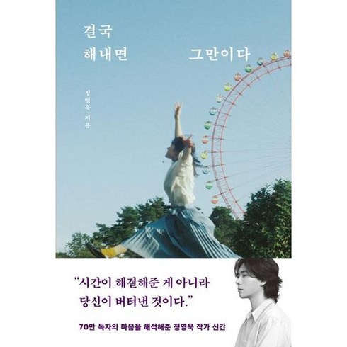 [기타브랜드] [놀] 결국 해내면 그만이다, 상세 설명 참조