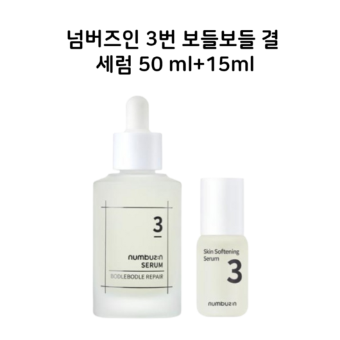 넘버즈인 3번 보들보들 결 세럼, 65ml, 1개