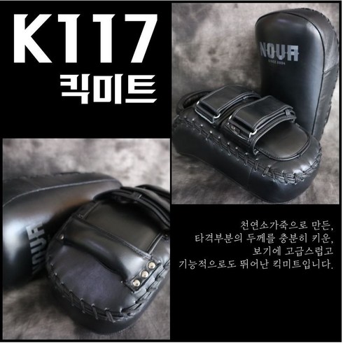 노바복싱 117 킥미트, 1개