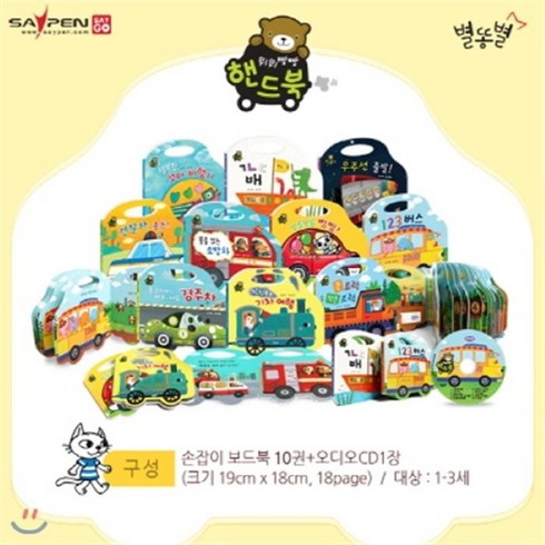 2023년 가성비 최고 뛰뛰빵빵핸드북 - 뛰뛰빵빵 핸드북 보드북 10권 + 오디오 CD, 별똥별