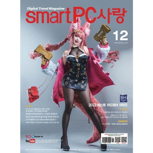 [책서가] PC사랑 (2023년 12월호)
