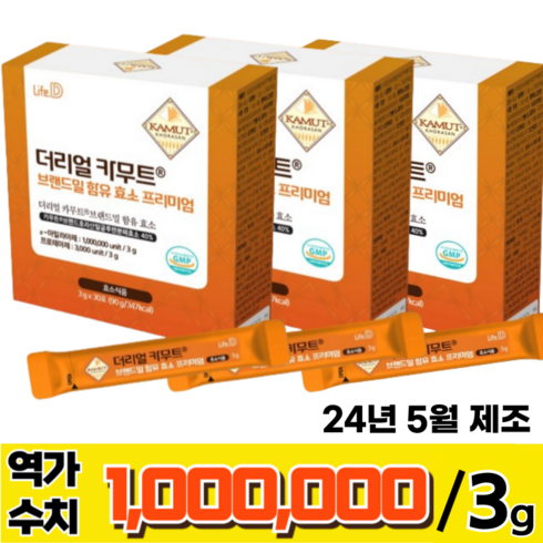 프리미엄 카무트 효소 90 패밀리구성 - 더리얼 카무트 효소 분말 100% 100만 역가 프리미엄 정품 HACCP 식약청 인증, 3박스, 90g