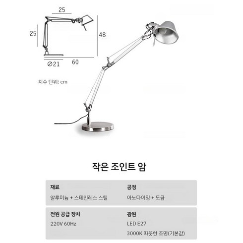 아르떼미데톨로메오 - 아르떼미데 Tolomeo 테이블 램프 스탠드 독서등 경수진 조명, 스위치 버튼, B Type