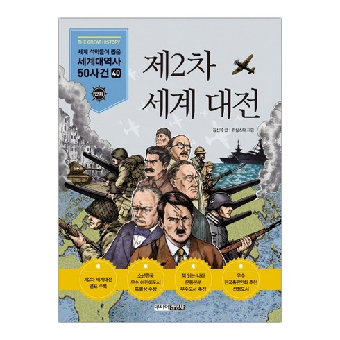 제2차 세계대전