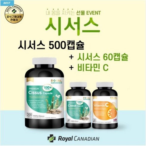 캐나다시서스60캡슐분말 - [해외] 캐나다 로얄캐네디언 100배 고농축 시서스 캡슐 60정 시저스 추출물 씨서스 가루 시져스 다이어트 알약, 1세트