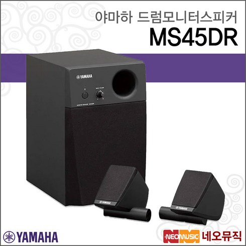 야마하 드럼 모니터 스피커 YAMAHA MS45DR 드럼앰프