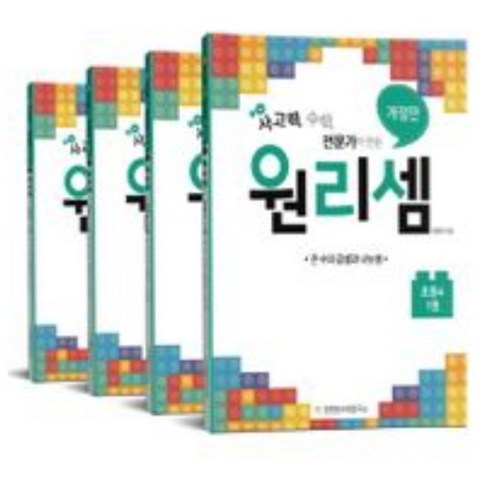 원리셈 초등 4학년 (1~4) 전4권, 초등4학년