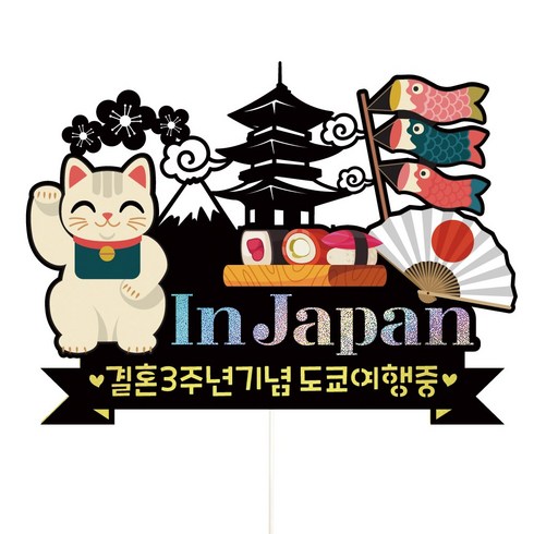 비비드레인 일본 여행 토퍼, 1개, 158-인 재팬