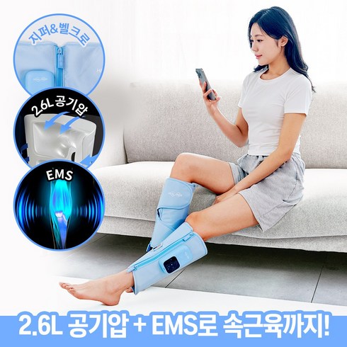 ems종아리 - [EMS 저주파마사지 기능 추가] 힐리머 무선 공기압 온열 EMS 종아리 다리 마사지기 (2.6L), 1세트, 하늘색