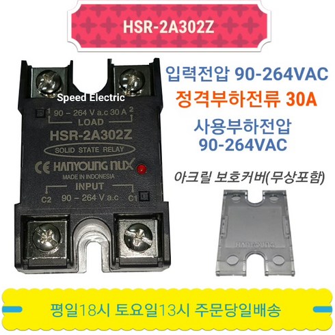 ha-mns-s43-wh - 한영넉스 HSR-2A302Z SSR 무접점릴레이 30A in/out220VAC, 1개