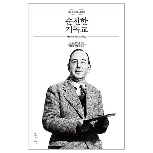 순전한 기독교