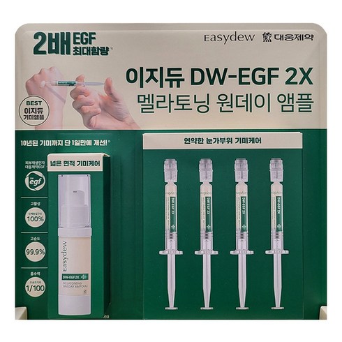 이지듀 대웅제약 EGF 멜라토닝 앰플 세트  - 대웅제약 이지듀 디더블유 이지에프 2X 멜라토닝 원데이 기미앰플 14ml+1mlx4 코스트코, 1세트