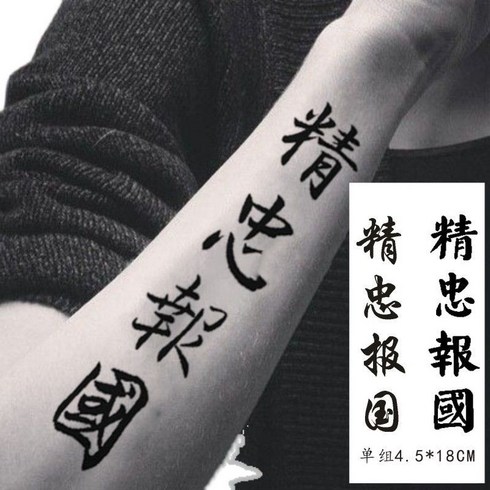 문신스티커 스티커타투 일회용 붙이는 문신 방수 임시 중국어, B, 5매