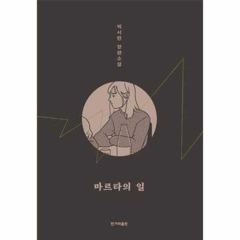 마르타의 일 481009