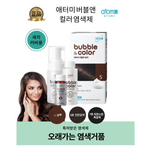 나인밀라버블새치커버염색약100ml - 새치커버용 버블앤컬러 염색제 오래가는 염색제 찰떡같은거품으로 염색은간편하고 모발은 윤기있게, 특허성분 5호갈색, 2개