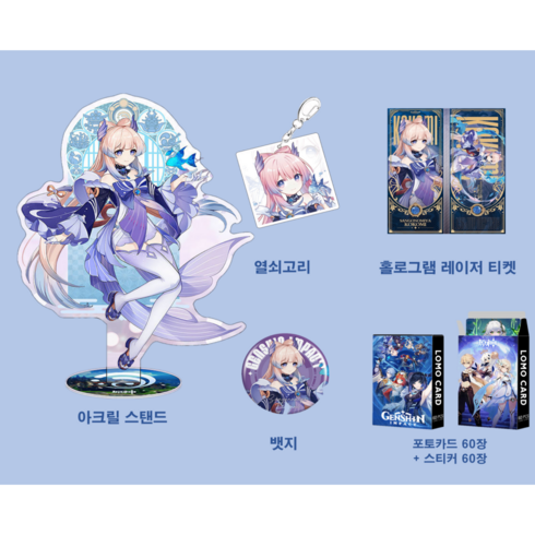 원신 푸리나 느비예트 라이오슬리 포토카드 열쇠고리 뱃지 아크릴스탠드 레이저티켓 굿즈 세트 패키지 모음, 산고노미야 코코미 굿즈 세트
