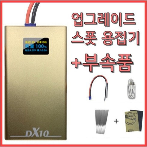 스폿 용접기 휴대용 충전기 DX10 OLED C타입 10600mAh, 고급형, 1개