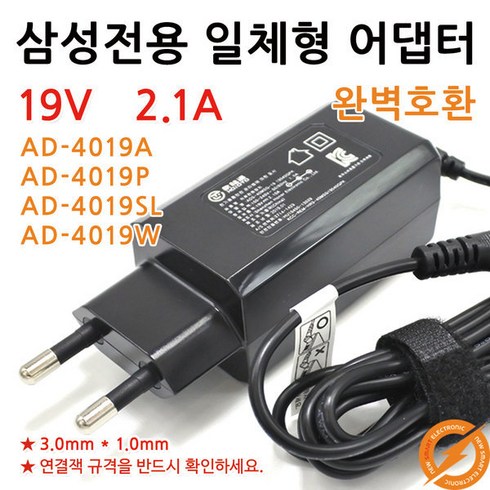 삼성 A13-040N2A / 외경:3.0mm 일체형 어댑터 충전기