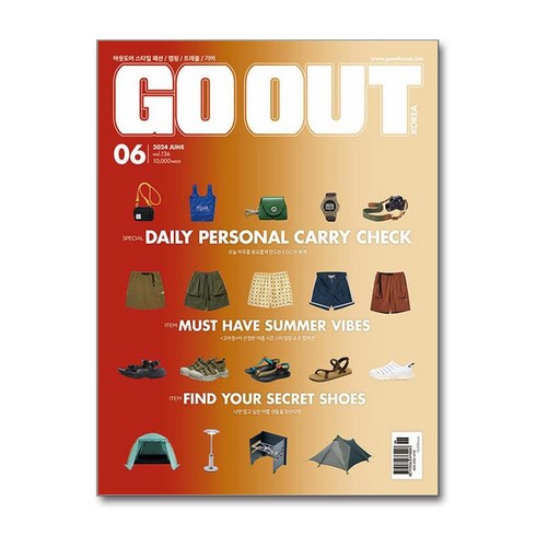 고아웃 - 고아웃 코리아 Go Out Korea 2024 6월호