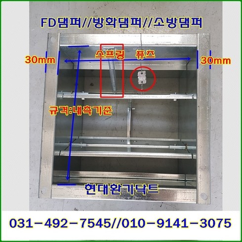 방화댐퍼 TOP01