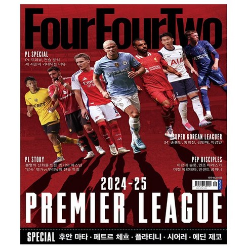 포포투잡지 - 포포투 Four Four Two 9 10월호 (24년) - 인터풋볼