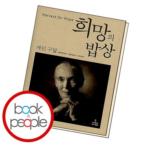 희망의 밥상 도서 책, 없음