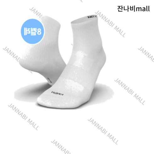 정품데카트론 공식 하이컴포트 스포츠 양말 2켤레, 화이트 220-240mm 8켤레